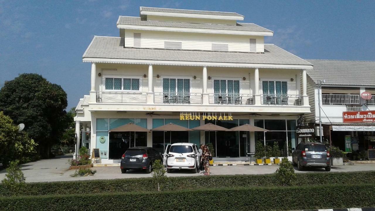 מלון צ'יאנג ריי Reun Pon Aek מראה חיצוני תמונה